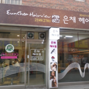 은채헤어뷰