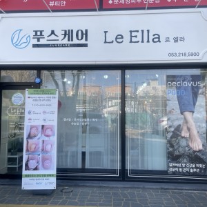 르엘라 푸스케어 수성황금점