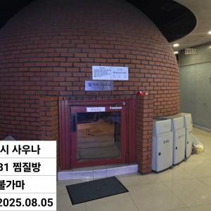 홍대24시불가마사우나