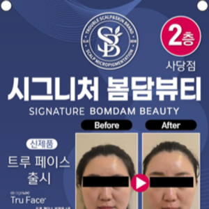 시그니처 봄담뷰티