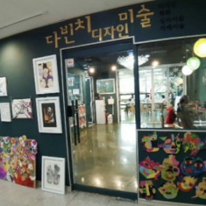 다빈치미술학원