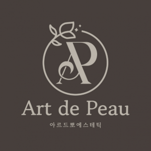 [충남 당진] 아르드뽀에스테틱