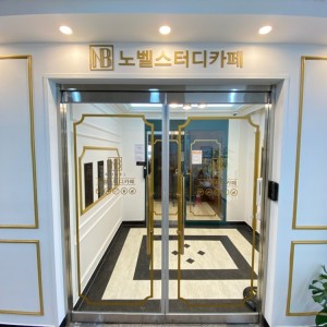 [강원 춘천] 노벨스터디카페 춘천본점