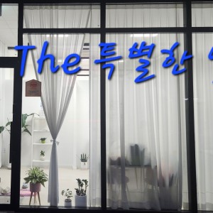 [광주 광산] The 특별한 날