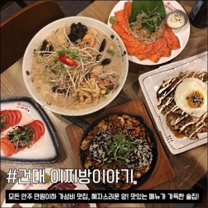 [서울 광진] 이찌방이야기 건대점