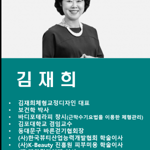 [서울 동대문] 김재희체형교정디자인