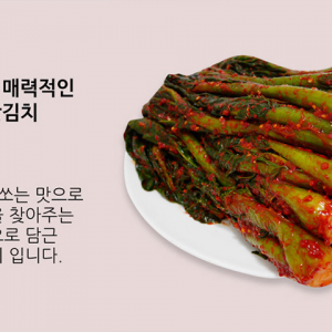 [전남 여수] 옹고집싱싱식품 갓김치