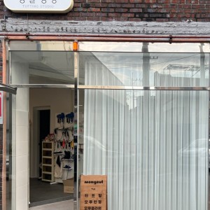 [경북 구미] 몽글