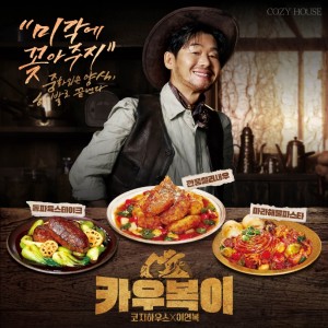 [서울 강남] 코지하우스 강남역본점