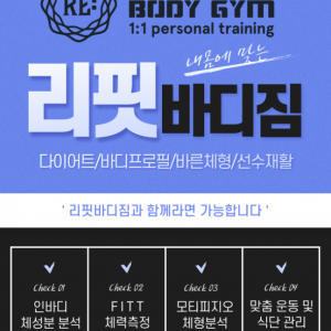 [서울 송파] 리핏바디짐PT 송파점