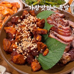가장맛있는족발 대구수성못점