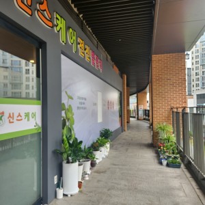 [경기 성남] 신스케어