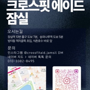 크로스핏에이드 잠실
