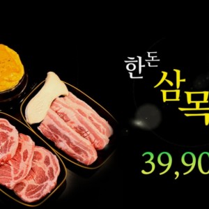 [전남 무안] 꾸우삼