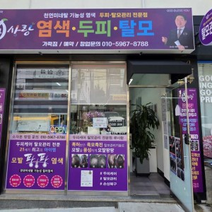 [서울 송파] 큐사랑 가락점