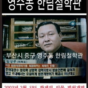 [부산 중구] 한림철학관