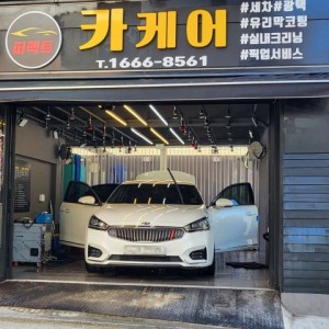 [기자단] 퍼펙트카케어