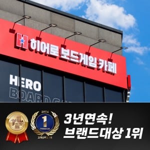 [서울 동작] 히어로보드게임카페 이수역점