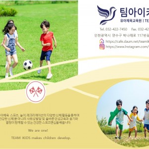 [기자단] 팀아이키즈유아체육