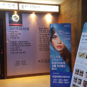 [경기 안양] 이경연뷰티테라피