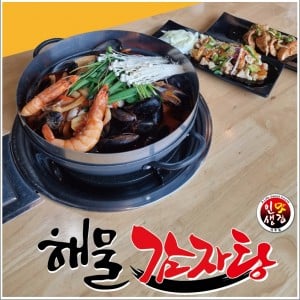 [경기 여주] 해물감자탕 여주점