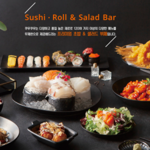 [전남 여수] 쿠우쿠우 여수점