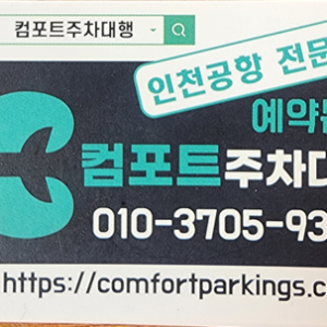 [기자단] 컴포트주차대행