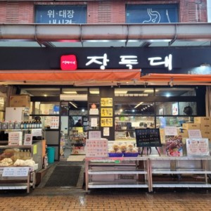 [경기 안양] 장독대 관양시장점