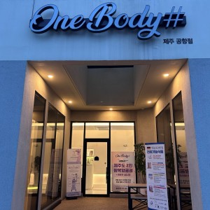 [기자단] 원바디마사지샵 제주공항점