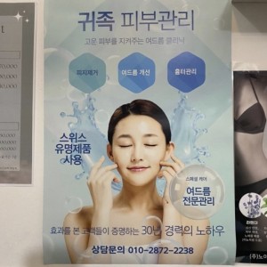 [경기 부천] 귀족뷰티 피부관리실