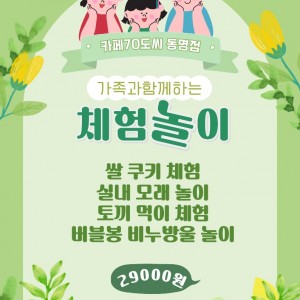[경북 칠곡] 카페70도씨 동명점