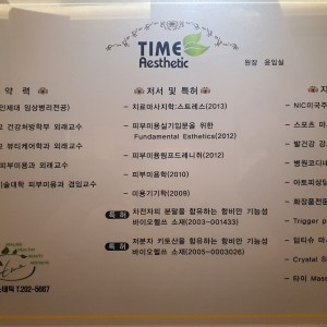 [부산 강서] 타임에스테틱