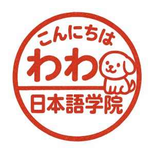 [기자단] 곤니치와와 일본어학원