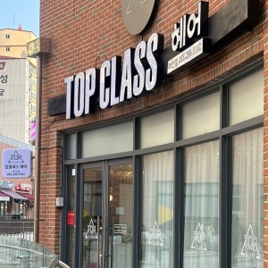 탑클래스헤어 마산점