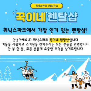 꾹이네스키렌탈샵