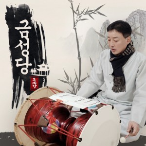 [경기 부천] 금성당복대감