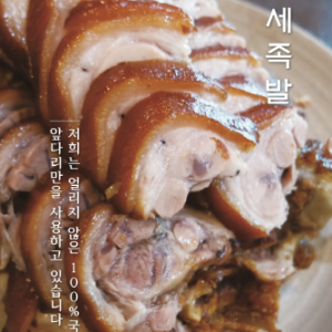 [대전 유성] 광세족발 유성1호노은점