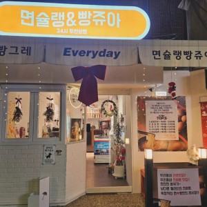 [서울 노원] 면슐랭 빵쥬아