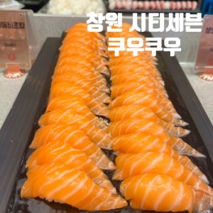 [경남 창원] 쿠우쿠우 창원점