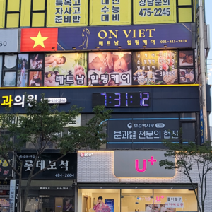 [경기 안산] 온비엣베트남힐링케어