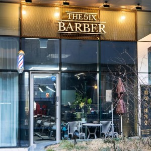 [서울 송파] 더식스바버샵