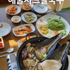[충남 서산] 갯마을해물칼국수