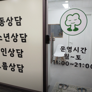 [경기 광명] 아름나무미술심리상담센터