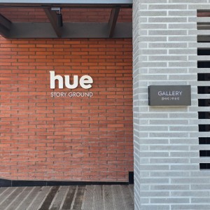 [기자단] 휴이야기터