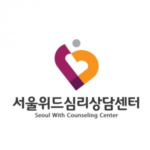 서울위드 심리상담센터