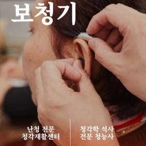 [기자단] 한미보청기 용인센터