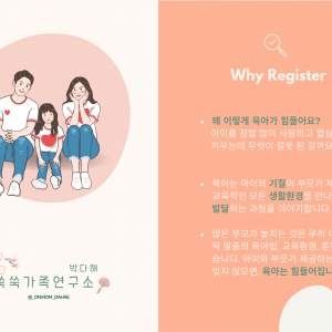 [대구 동구] 박다해 쑥쑥가족연구소 아동청소년기질상담부모교육양육코칭