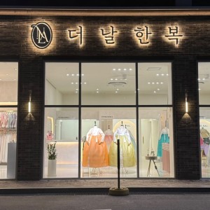 [광주 광산] 더날한복 광주점