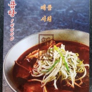 [서울 용산] 신흥백곰탕