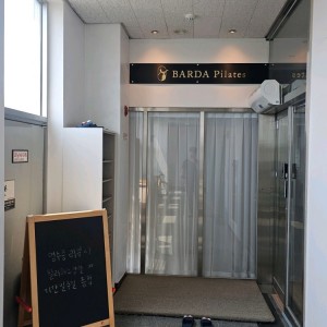 [전북 전주] 바르다 필라테스